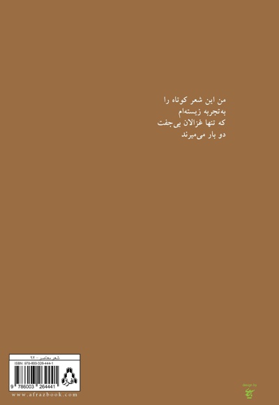 یادگار گوزن پیر